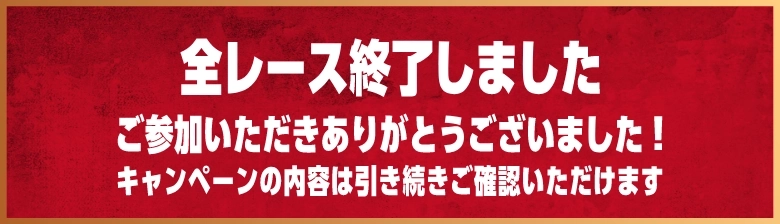 キャンペーンはこちら