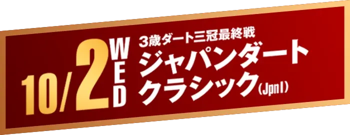 10/1 TUE JBCレディスクラシック前哨戦