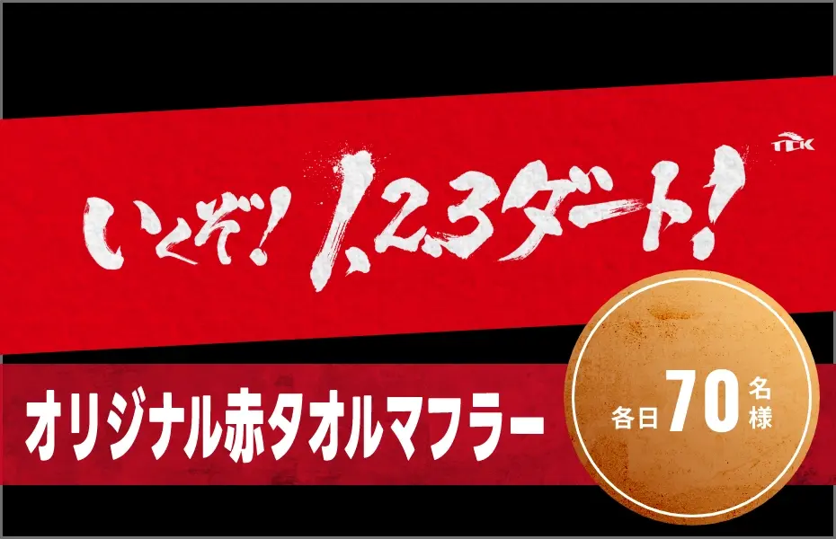 東京ビーフ 毎日10名様に10,000円相当